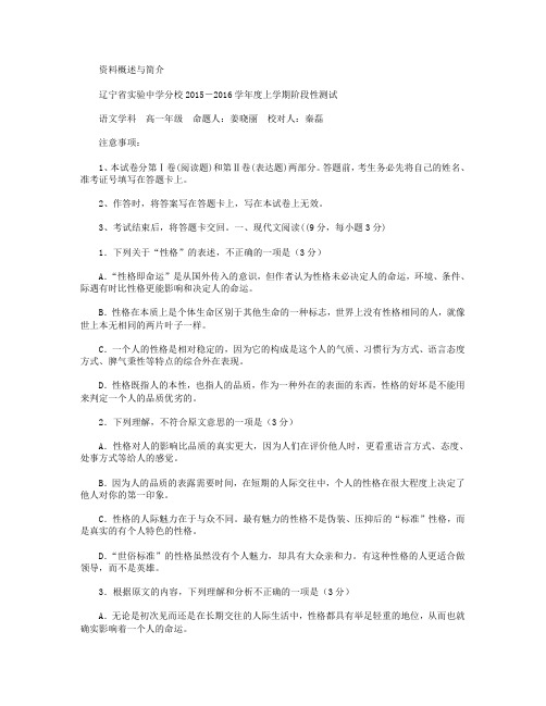 辽宁省实验中学分校2015-2016学年高一上学期12月月考语文试卷 Word版含答案