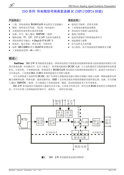 ISO 系列 热电阻信号隔离变送器