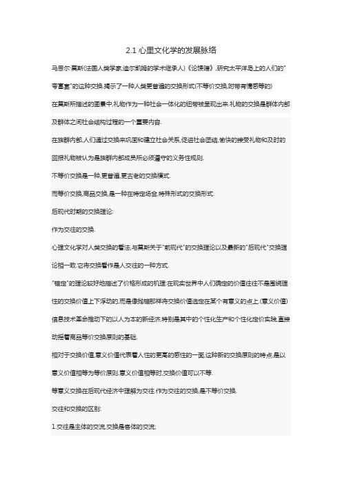 心理、行为与文化课笔记