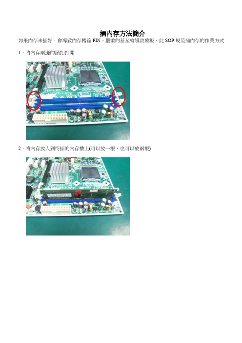 插内存方法简介