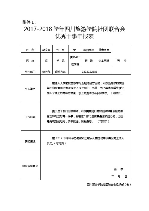 社团申请表