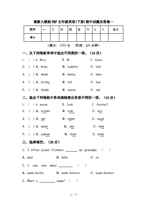 最新人教版PEP五年级英语(下册)期中试题及答案一