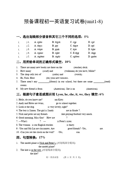 预备课程初一英语复习试卷(unit1-8)