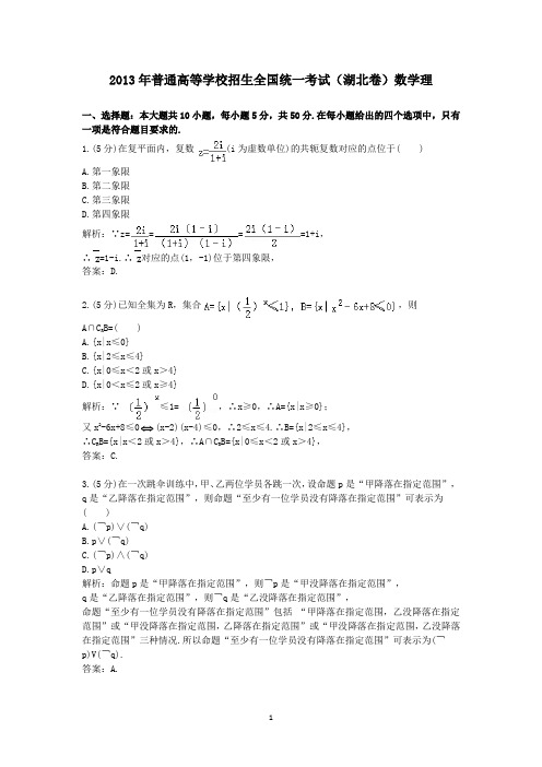 2013年普通高等学校招生全国统一考试(湖北卷)数学理