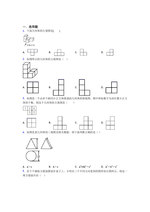 深圳市松泉中学九年级数学下册第二十九章《投影与视图》知识点(含答案解析)