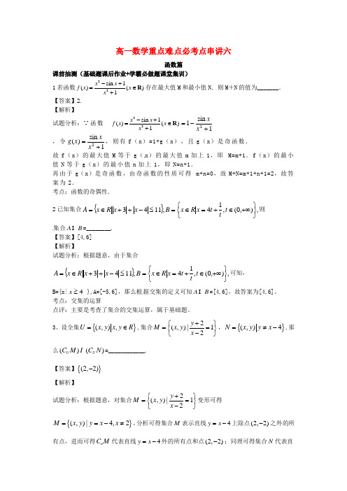 江苏省无锡市高一数学 函数重点难点必考点 串讲六(含解析)苏教版