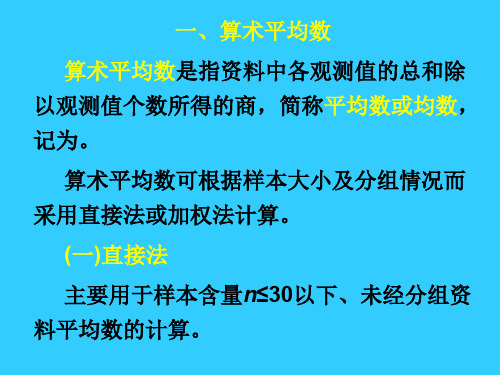 3平均数二：数值平均数