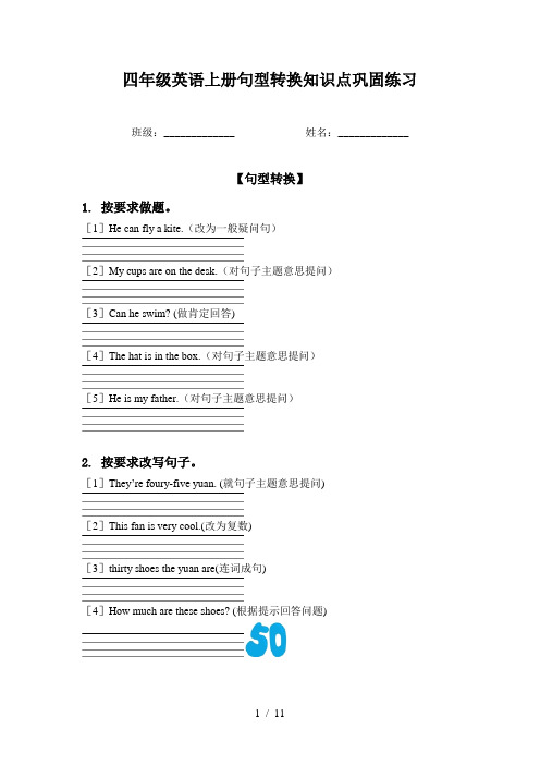 四年级英语上册句型转换知识点巩固练习