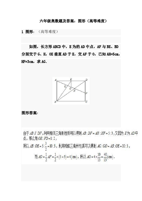 六年级奥数题及答案(高等难度)