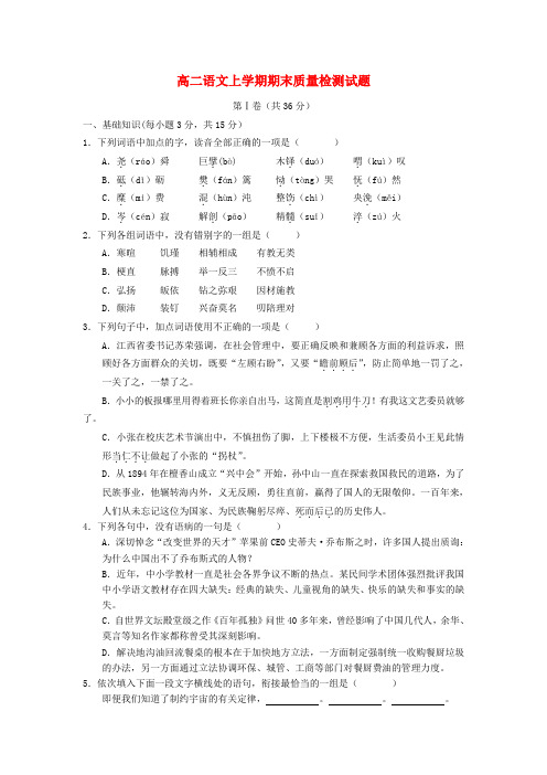 2017-2018学年高二上学期期末试卷语文试题 Word版含答案(26)