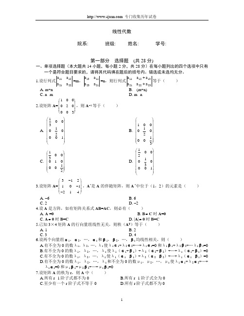 线性代数期末试题及答案