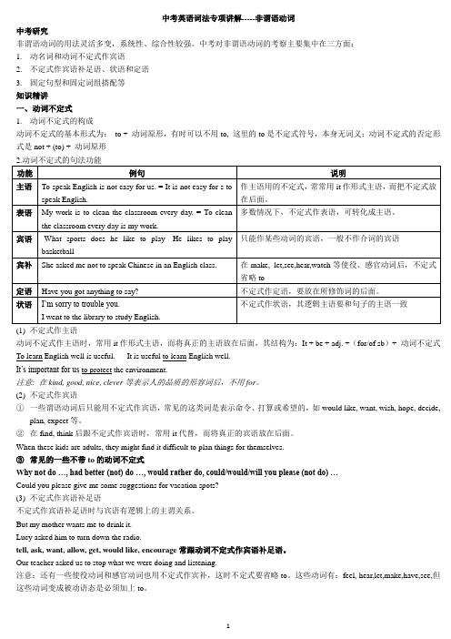 人教版新目标英语 初三 中考总复习语法串讲提纲总结--非谓语动词 专讲