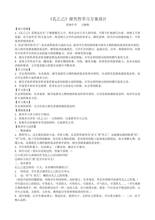 《孔乙己》探究性学习方案设计