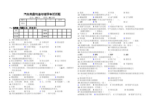 汽车底盘构造与维修考试试题(含答案)第8套