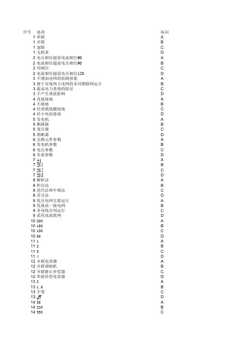 华北电力大学-电力系统及其自动化选择题试题及答案