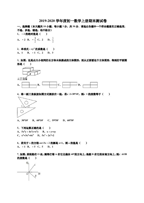 浙教版 2019-2020学年度初一数学上册期末测试题(含答案)