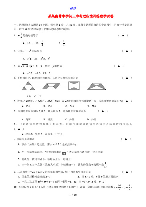 江苏省无锡南菁中学2012中考数学二模试题 人教新课标版