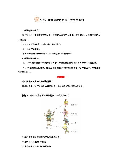 印度种姓制度的特点、实质与影响