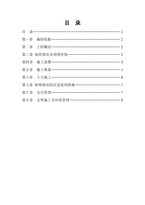 最新整理筏板式基础土方开挖施工方案.doc