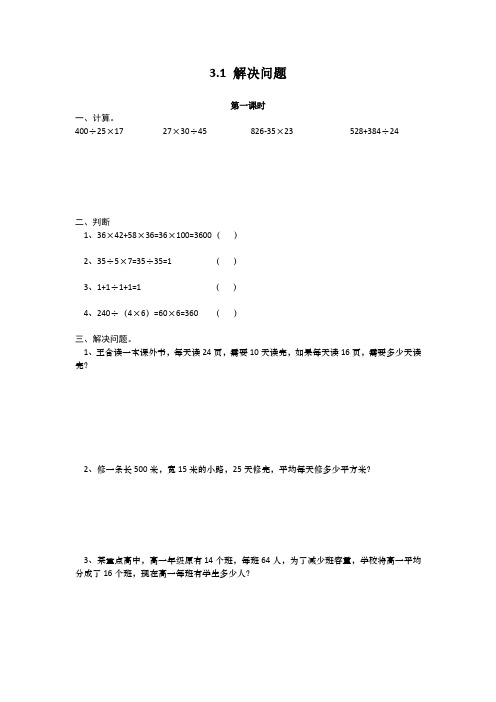 冀教版小学数学四年级上册第三单元《解决问题》练习试题(含答案)