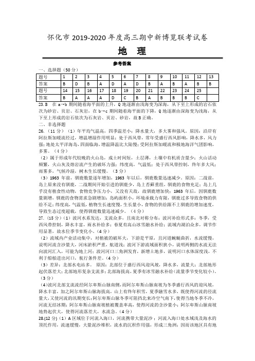 2019年怀化市高三博览期中联考(调整后)答案