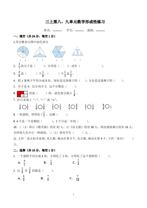 三上第八、九单元数学形成性练习