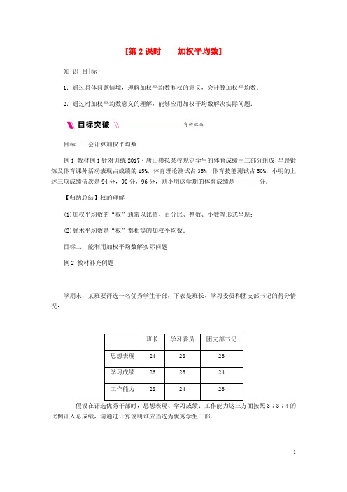 九年级数学上册 23.1 平均数与加权平均数 第2课时 加权平均数练习 (新版)冀教版