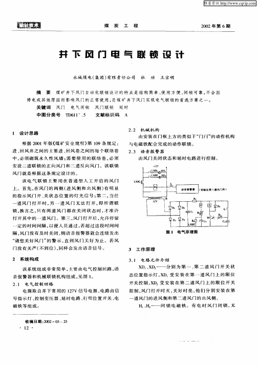 井下风门电气联锁设计
