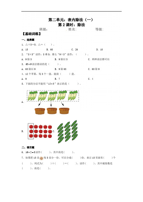 二年级下册数学2、2 除法 同步练习 人教版(含答案)