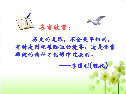 人教版七年级历史 上册 第一单元 2 原始农耕生活 课件(共51张PPT)