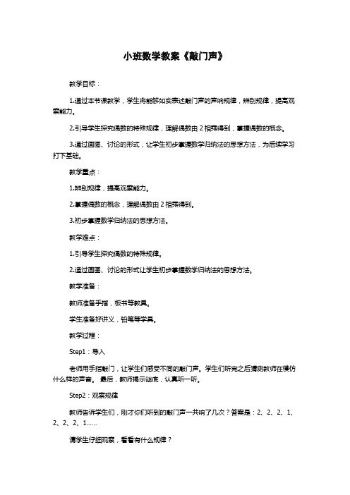 小班数学教案《敲门声》