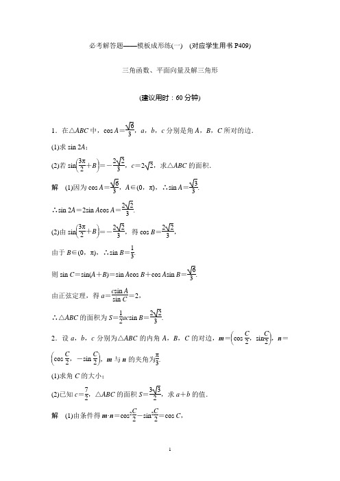 2015高考数学一轮方法测评练：必考解答题——模板成形练