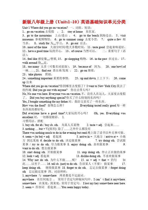 新教材人教版英语八年级上册unit 1--10知识点总结强大