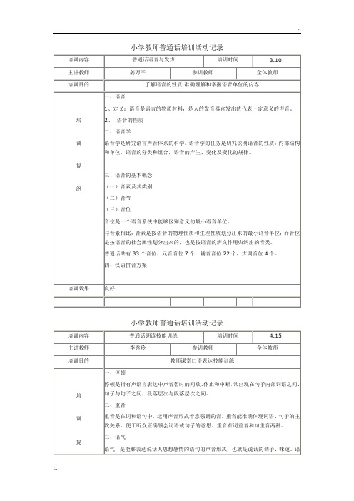 普通话培训记录 (2)