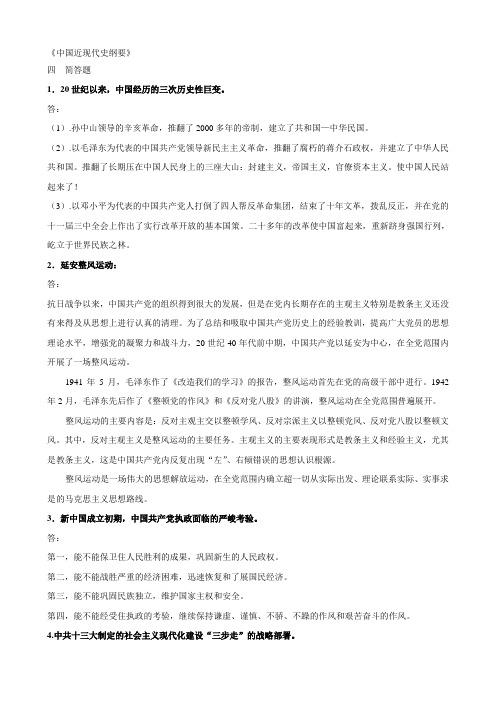 《中国近现代史纲要》简答题、论述题