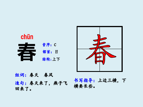 部编版小学语文一下(1-4单元)生字笔顺动画教学课件