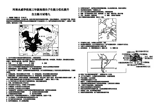 河南省沁阳永威学校2021届高三尖子生能力优化提升自主练习试卷九地理试题Word版含答案