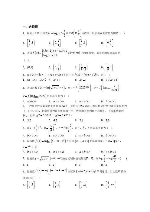 苏州市必修一第三单元《指数函数和对数函数》检测(有答案解析)