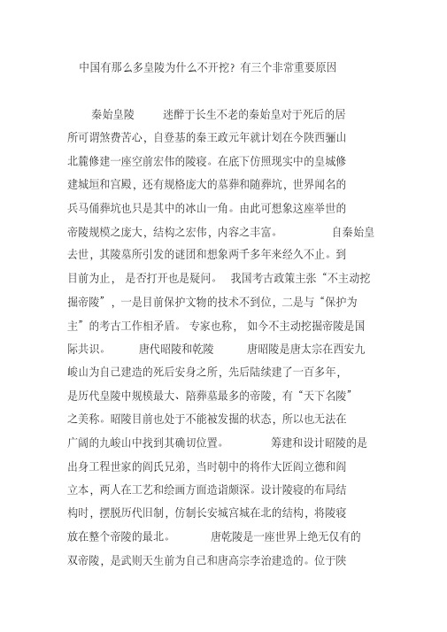 中国有那么多皇陵为什么不开挖?有三个非常重要原因