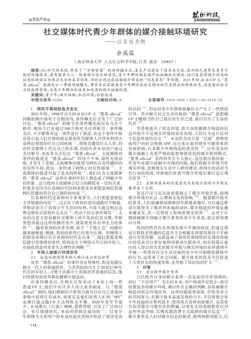 社交媒体时代青少年群体的媒介接触环境研究——以B站为例