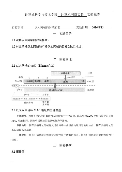 以太网帧的封装实验