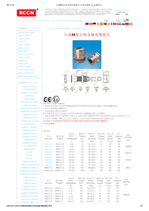 M型公制金属电缆接头-电缆接头_金属接头!