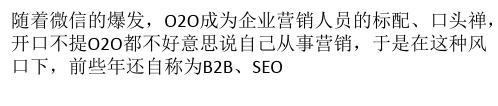 教育行业如何玩转O2O？先建立信任关系!