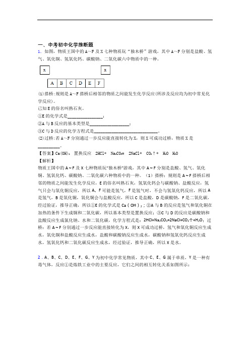 厦门中考化学推断题-经典压轴题