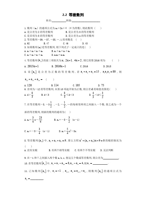 高中数学必修5单元配套练习试题2.2 等差数列及参考答案解析