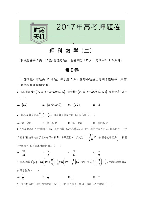 泄露天机陕西省西安市第一中学2017届高三高考押题卷