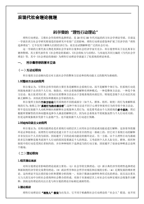 后现代社会理论梳理--科尔曼