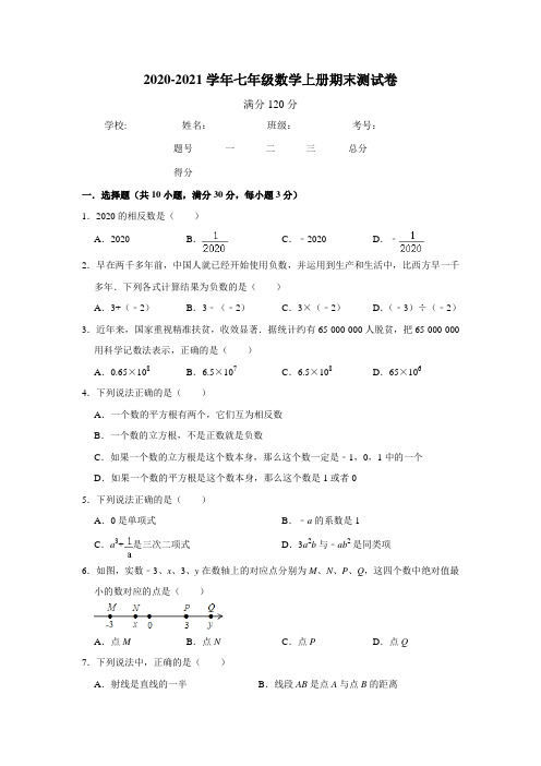 2020-2021学年浙教版七年级数学上册期末测试卷 含答案