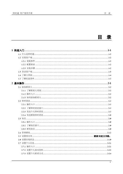 即时通PC客户端版用户使用手册