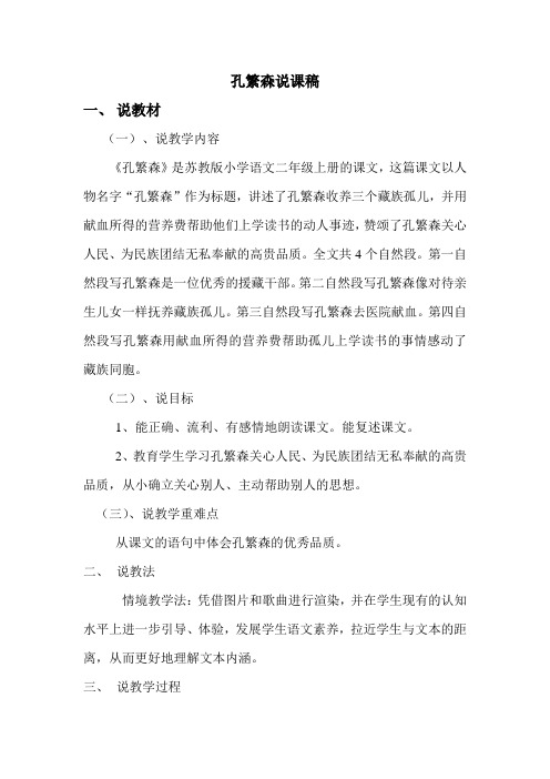 孔繁森说课稿